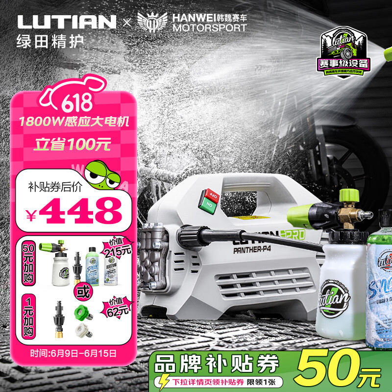 绿田（LUTIAN）高压洗车机大功率感应清洗机水泵洗车神器220v高压水枪雪豹P4PRO