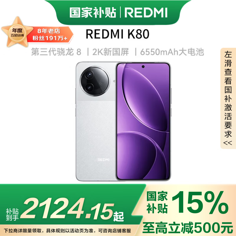 小米 红米k80 新品5G手机 redmi 雪岩白 12+256GB 全网通 官方标配【国家补贴】