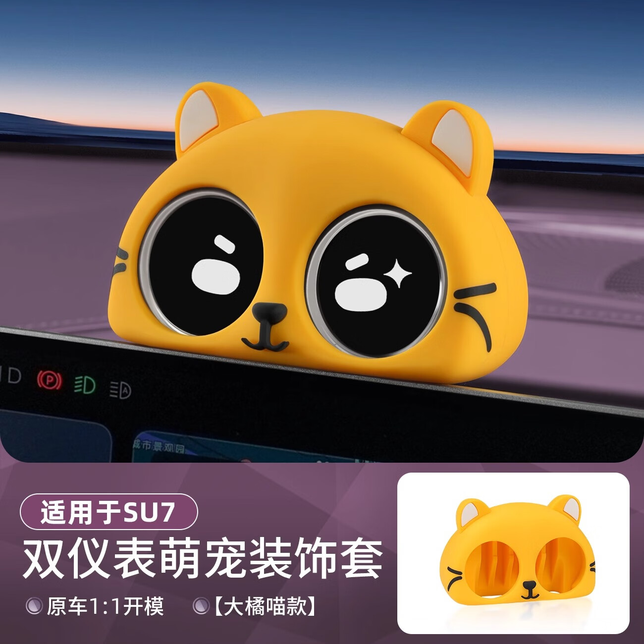 適用于小米SU7雙表盤擺件可愛喵星人中控儀表屏幕裝飾車內(nèi)飾用品 SU7【大橘喵】雙儀表盤裝飾帽子