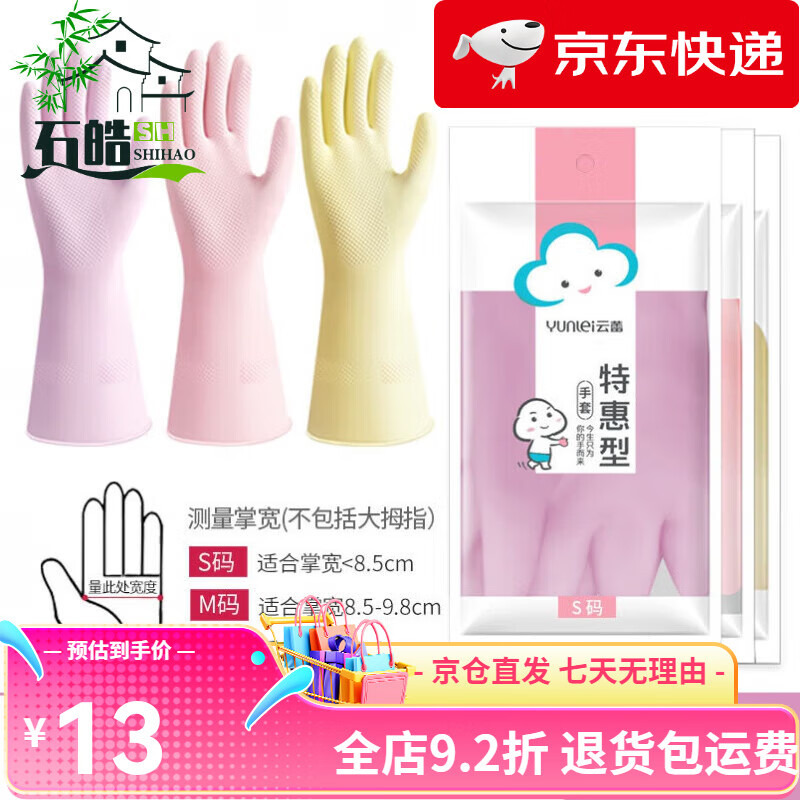云蕾手套家務(wù)手套橡膠乳膠手套洗碗洗衣服干活用的手套清潔廚房手套女 小號【適合掌寬小于8.5cm】 芝蘭紫+櫻花粉+麥稈黃【實惠六雙
