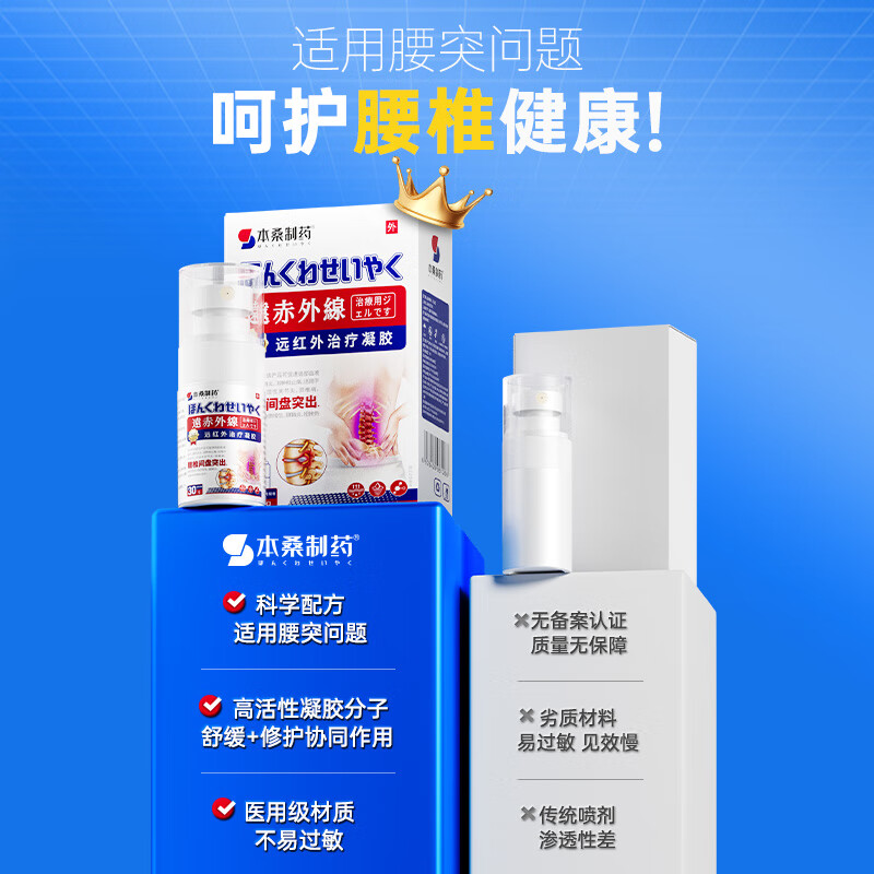 本桑制药腰间盘突出喷剂腰疼腿疼屁股疼腰间盘突出腰椎压迫神经专用非贴 3盒周期装【腰椎酸痛】只需两盒价