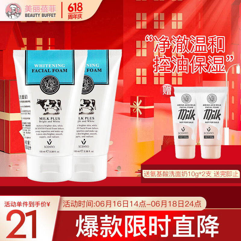 美丽蓓菲森缇澳Q10牛奶洗面奶100ml*2支保湿温和泰国进口学生过节送礼