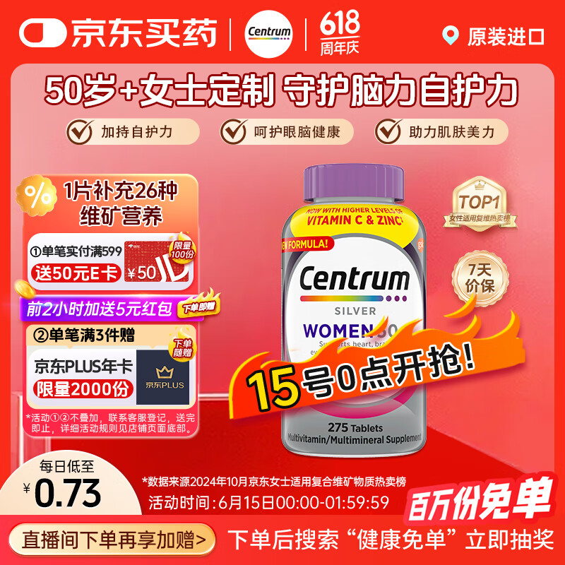 善存（Centrum）复合维生素275粒中老年女士 50+女性补充维生素C、B等多维矿物质