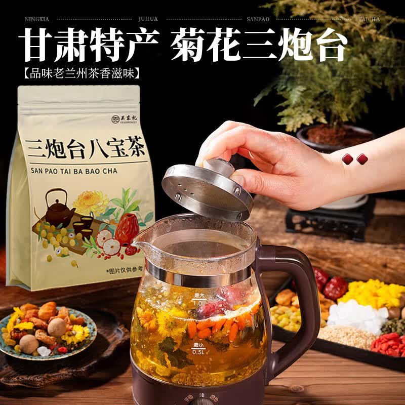 南京同仁堂三炮台茶正宗老兰州菊花三泡台茶叶盖碗茶小袋装甘肃特产八宝茶 【料足更出味】*3袋/30包