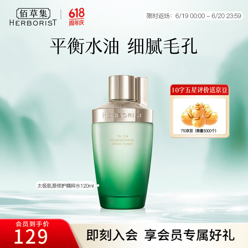 佰草集啵啵水 太极肌源啵啵精华水补水保湿修护肌肤收缩毛孔紧致去黄提 太极精粹水120ml