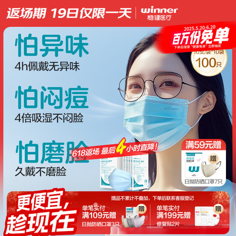 稳健一次性医用外科口罩灭菌级100只 棉里层亲肤透气夏季防晒10*10袋