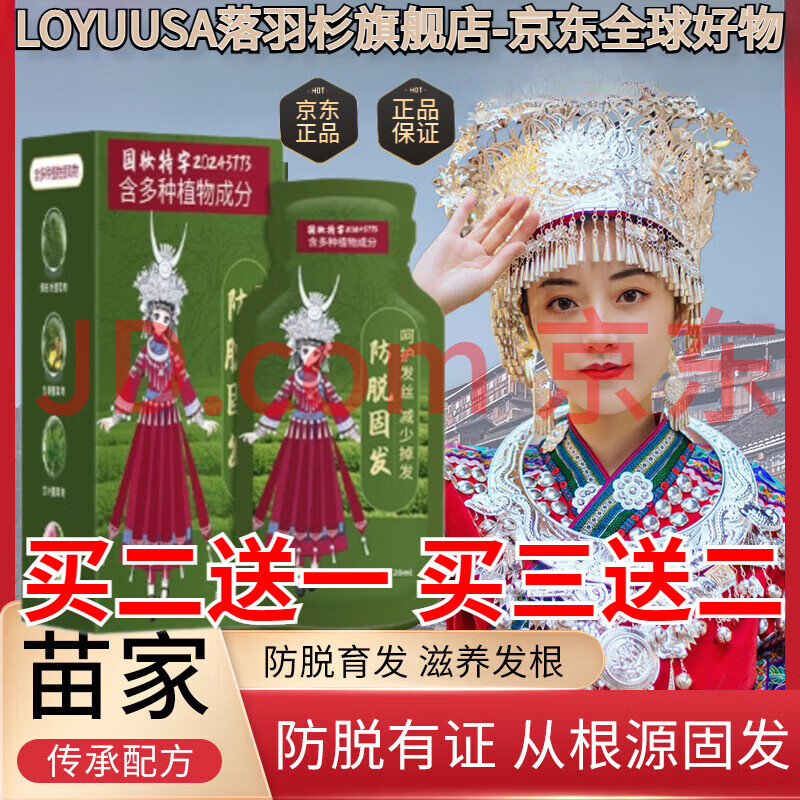 LOYUUSA何首乌侧柏叶洗发水官方旗舰店正品【苗疆秘方】防脱中药生发增发 1盒