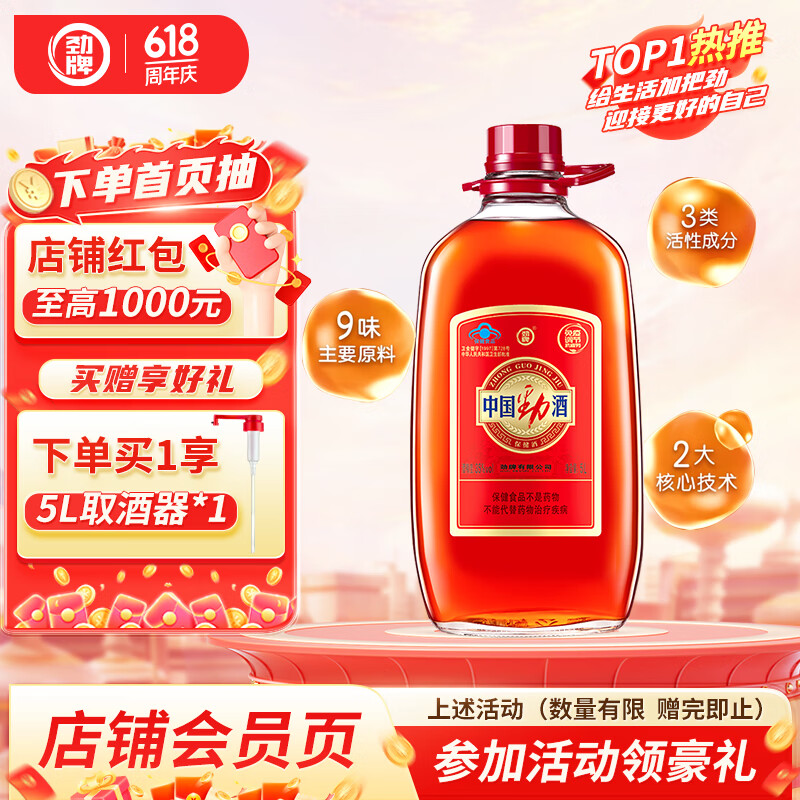 劲牌 中国劲酒 35度 5L 大桶量贩装