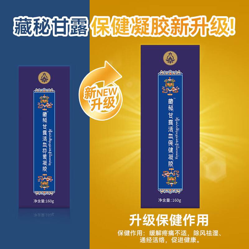 【现货速发】西藏玉灵藏秘甘露活血保健凝胶玉林藏方廿六御方 2支装【谨防低价假冒】