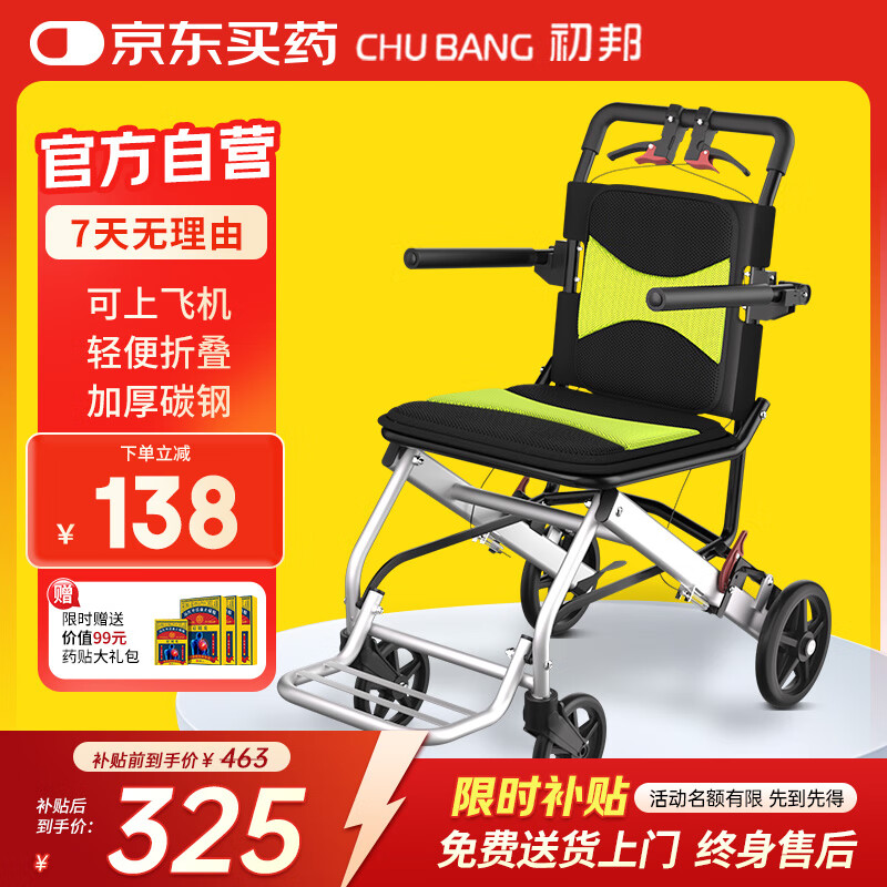 初邦轮椅老人轻便折叠减震手推代步车便携上飞机超轻手推型号CB-TFJ08