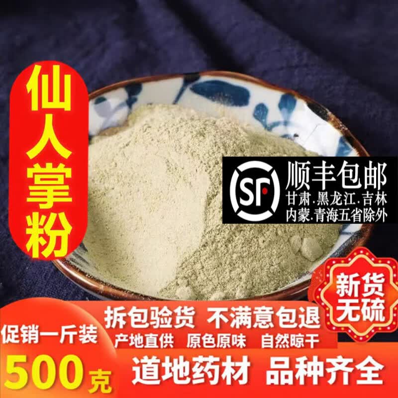 观茸堂仙人掌粉500g 中药粉食用仙人掌粉面膜粉中草药 仙人掌粉100g