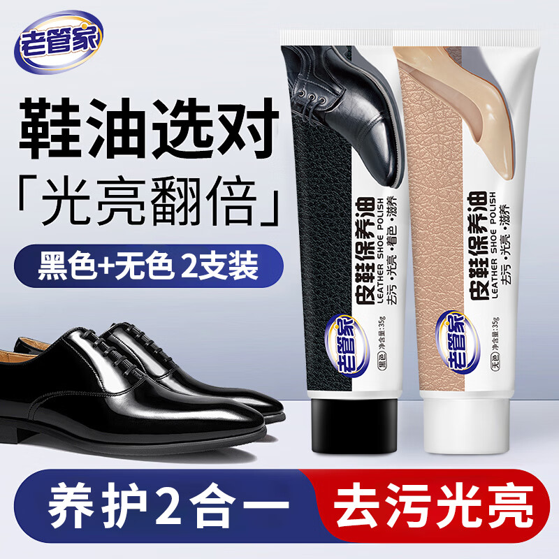 老管家皮鞋保养油护理套装黑色+无色+工具真皮擦鞋神器通用鞋油去污滋养