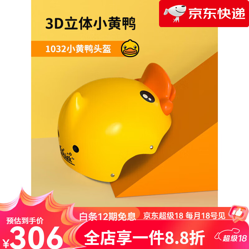 樂(lè )的童車(chē)小黃鴨兒童安全頭盔寶寶平衡車(chē)護具配件雙十一 小黃鴨立體頭盔