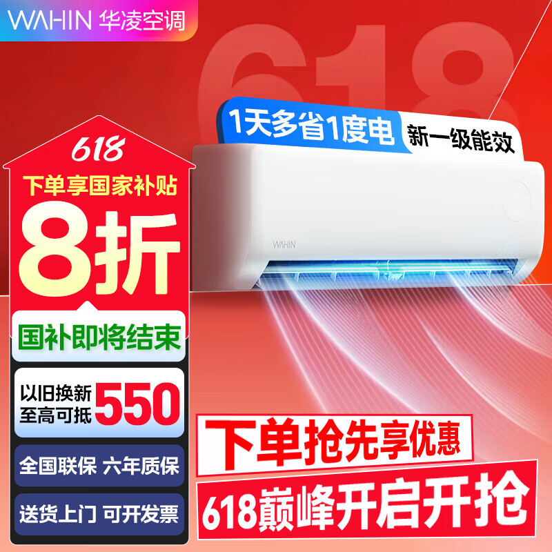 华凌【国家补贴20%】华凌空1匹卧室空调一级能效 KFR-26GW/N8HA1Ⅲ 1匹 一级能效