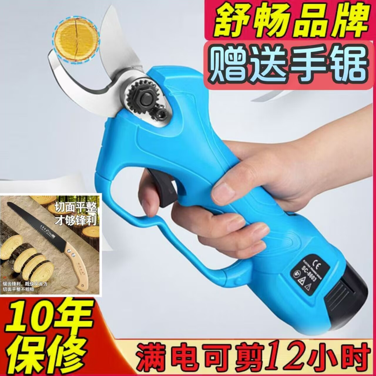 舒畅精品电动剪刀果树修枝剪充电式强力园林锂电剪刀粗枝剪树枝电 8608舒畅剪刀二电一充