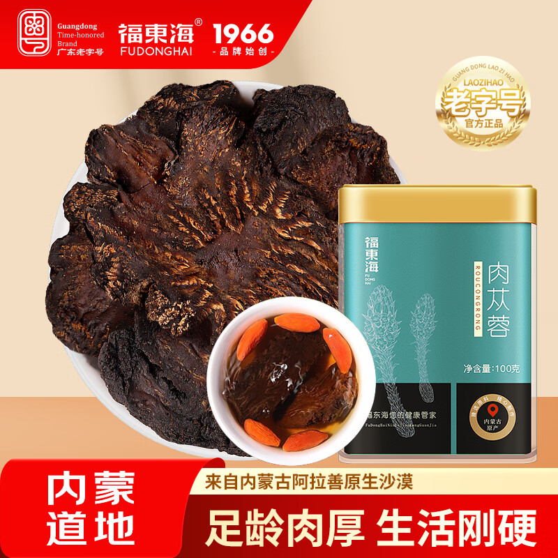 福东海肉苁蓉100g罐装 内蒙古阿拉善大芸鲜干片 可搭淫羊藿泡酒料菟丝子