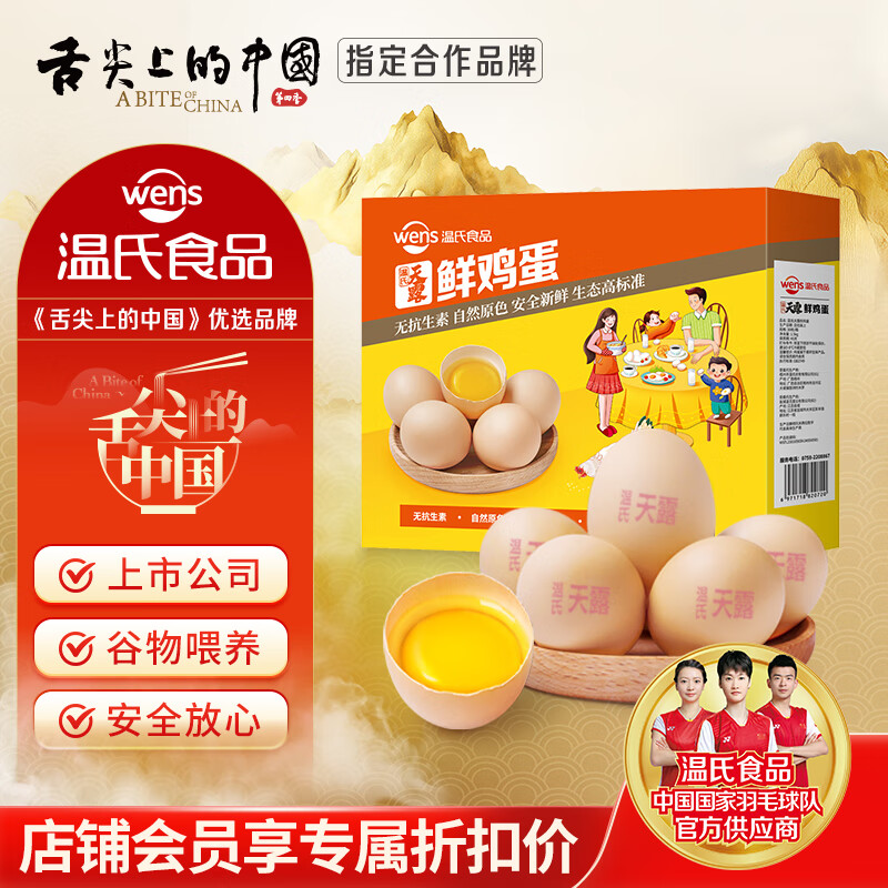 温氏供港鲜鸡蛋30枚/3斤 谷物喂养 早餐食材  生鲜鸡蛋京东自营