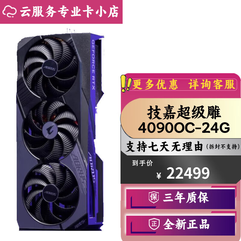 技嘉（GIGABYTE）RTX4090 24G 风魔/魔鹰/雪鹰/超级雕台式电竞4K游戏高端独立显卡 技嘉RTX4090 OC 24G超级雕 不开发票