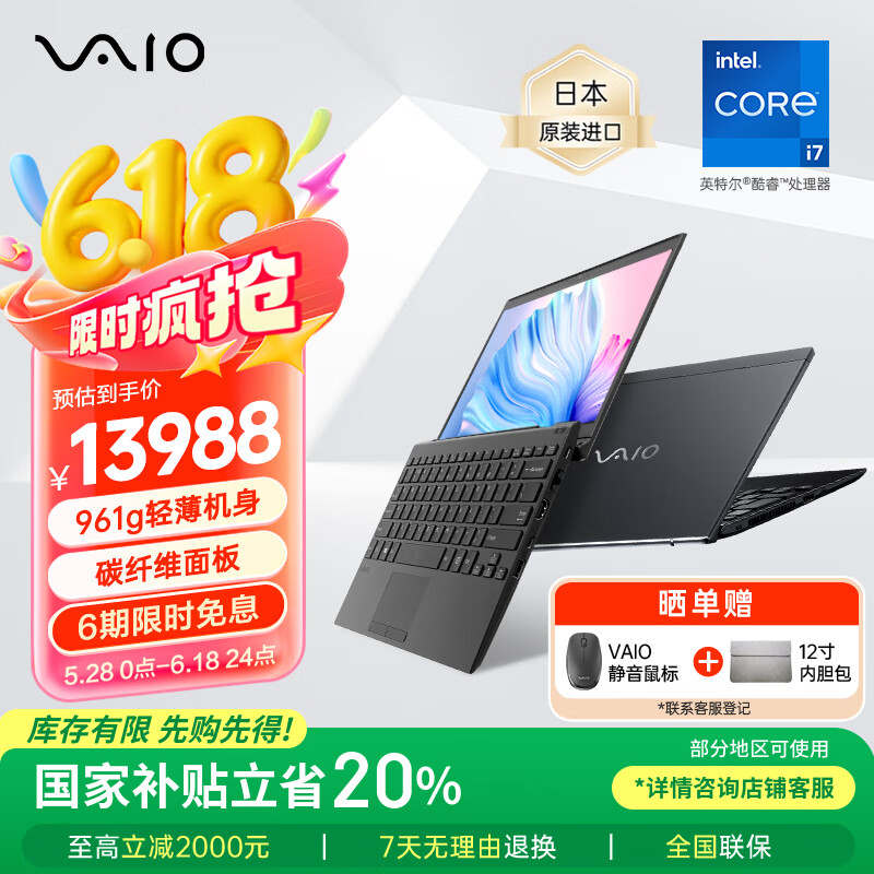 VAIO SX12 【国补20%】轻薄笔记本电脑 12.5英寸 13代酷睿 Win11 (i7-1360P 16G 512GB SSD FHD)雅质黑