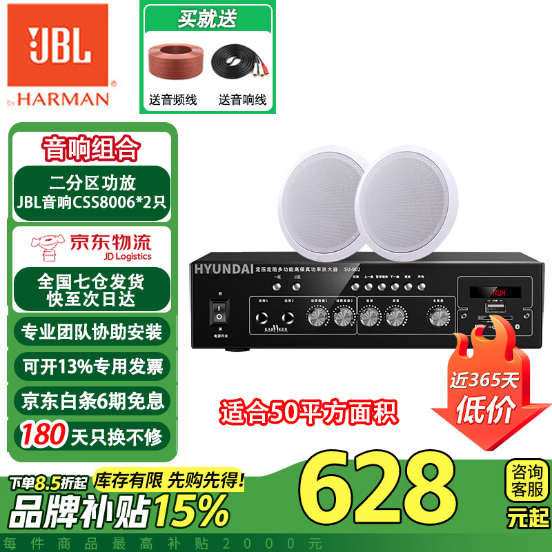 JBL CSS8006 吸顶音响嵌入式音箱  客厅卧室商场消防广播喇叭天花板扬声器吊顶音响 蓝牙吸顶音响 二分区功放+JBL CSS8006*2只