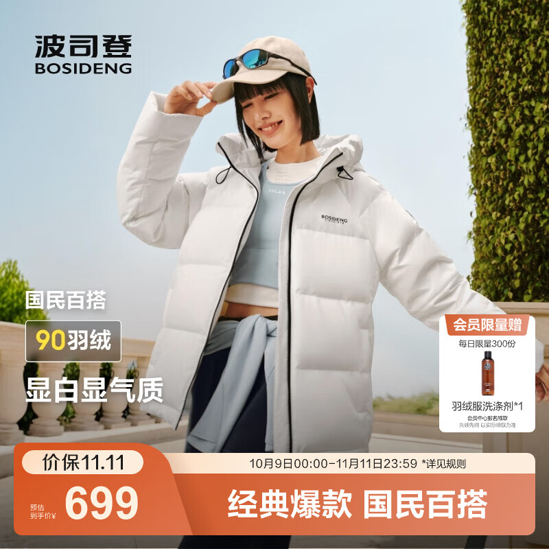 波司登(BOSIDENG)25年新款羽绒服90绒女短款连帽保暖防风修身加厚外套B250245112XS 糙白|8003-白噪清冷风 XS 155/80A 体重约110以内