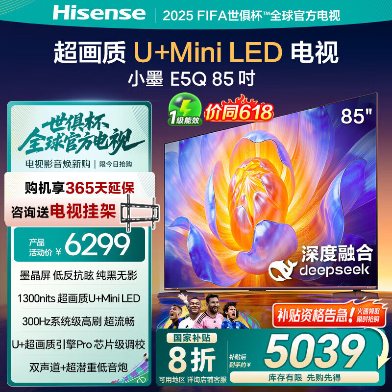 海信电视E5Q 85英寸 超画质U+Mini LED 墨晶屏 300Hz高刷 U+超画质引擎Pro平板电视机 国家补贴 85E5Q 85英寸