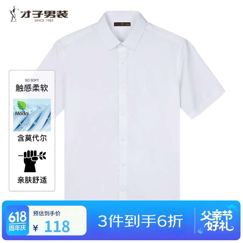 才子（TRIES）男士短袖白衬衫莫代尔刺绣商务正装新款休闲衬衣职业纯色百搭上衣 白色 41 (175/96A)
