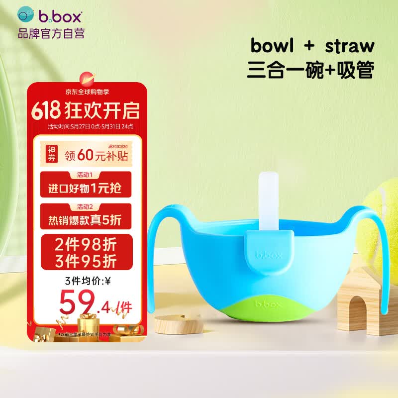 b.box吸管碗儿童餐具三合一防摔辅食碗 bbox宝宝零食碗 240ml 海水蓝
