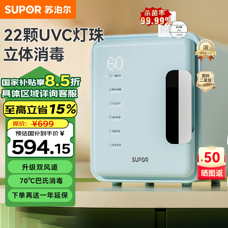 苏泊尔（SUPOR）奶瓶消毒器消毒柜婴儿家用紫外线消毒带烘干一体机台式消毒 22L 紫外线消毒 XD08