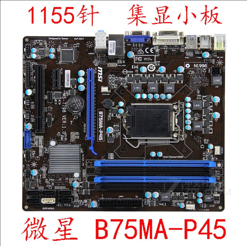 微星B75MA-P45 LGA1155集成显卡i3 i5 i7台式主板成色很好的 微星 B75MA-P45