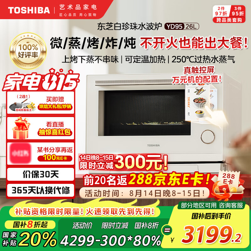 ��֥ ΢��¯������һ��� YD95CNW 26L