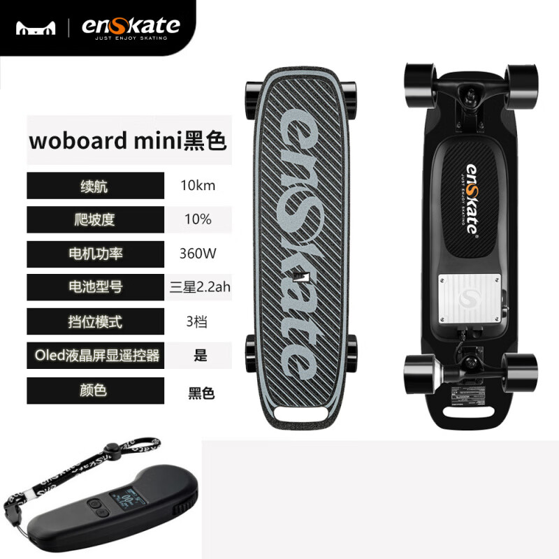 enSkate新款電動(dòng)滑板四輪遙控便攜迷你校園代步學(xué)生柯南滑板站騎 黑色基礎款 36V
