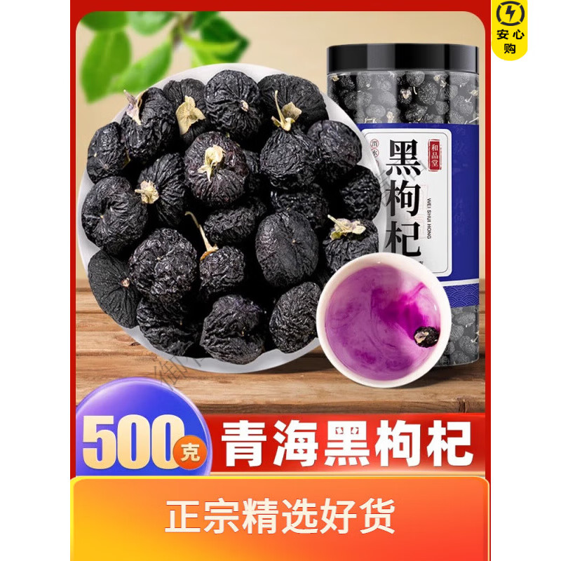 北京同仁堂黑枸杞干500g青海黑狗构杞子茶桑葚干特级野生宁夏官方旗舰店正品 [大果]青海黑枸杞1000克
