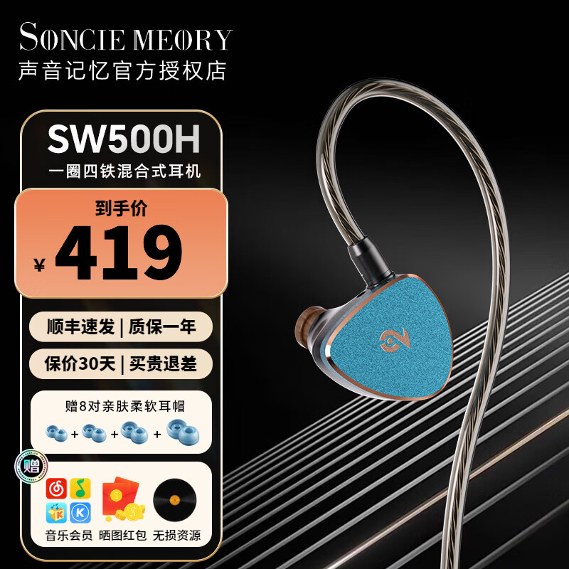 SONCIEMEORY声音记忆SW500H一圈四铁混合式耳机 入耳式有线耳机 HIFI耳机 圈铁耳机 天青蓝