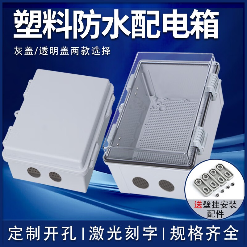yingxin塑料防水配電箱室外防雨監控箱室內透明控制箱工程電箱戶(hù)外防水盒 -----帶U型孔(適用插排類(lèi))-----