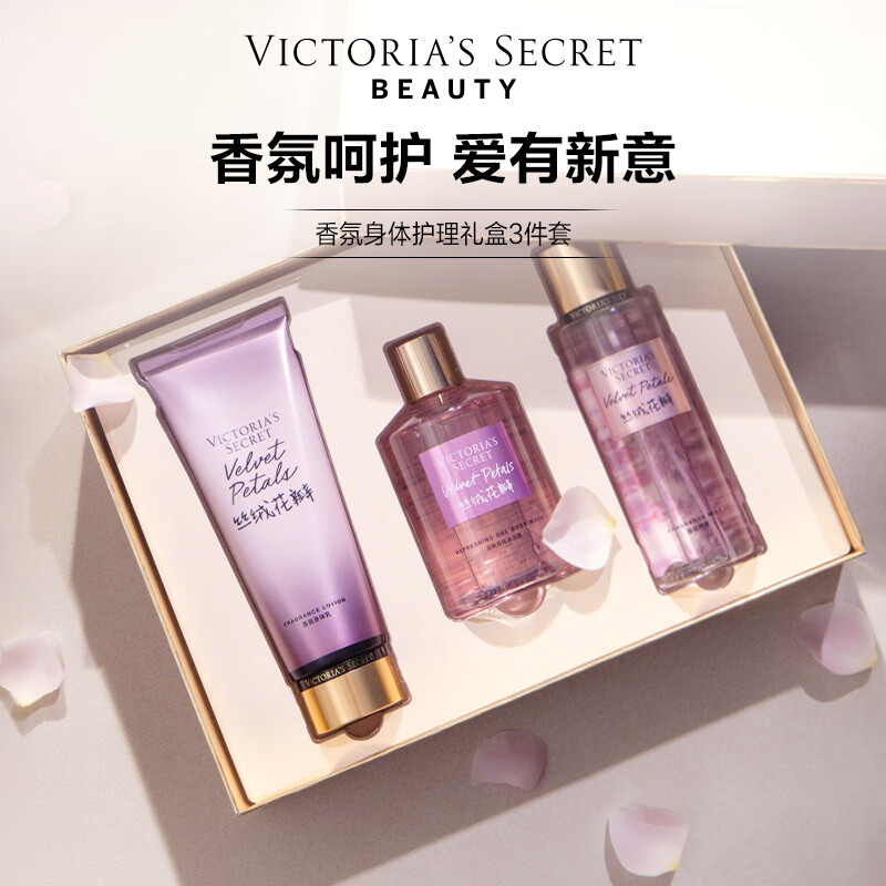 维多利亚的秘密（Victoria's Secret）丝绒花瓣多香型身体乳沐浴喷雾组合装留香3件套节日送【520礼物】 丝绒花瓣（身体乳+喷雾+沐浴露）