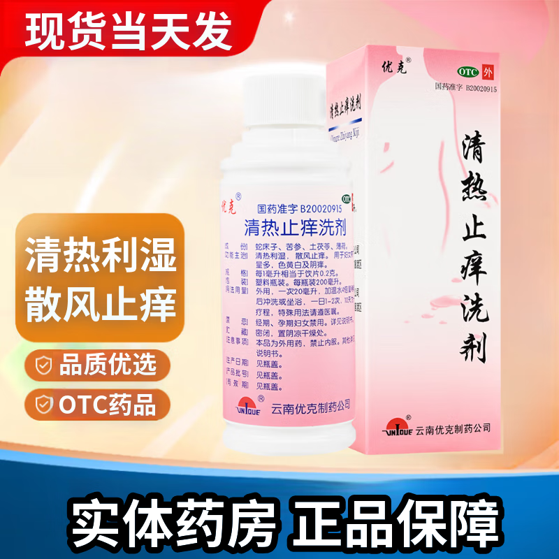 清热止痒洗剂 200ml 3盒装 200ml 清热利湿 散风止痒 用于妇女