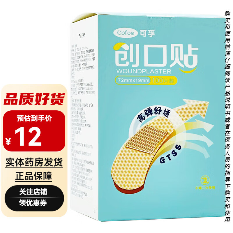 可孚创可贴100片装 高弹舒适型 一次性使用创口贴家庭常备 1盒装