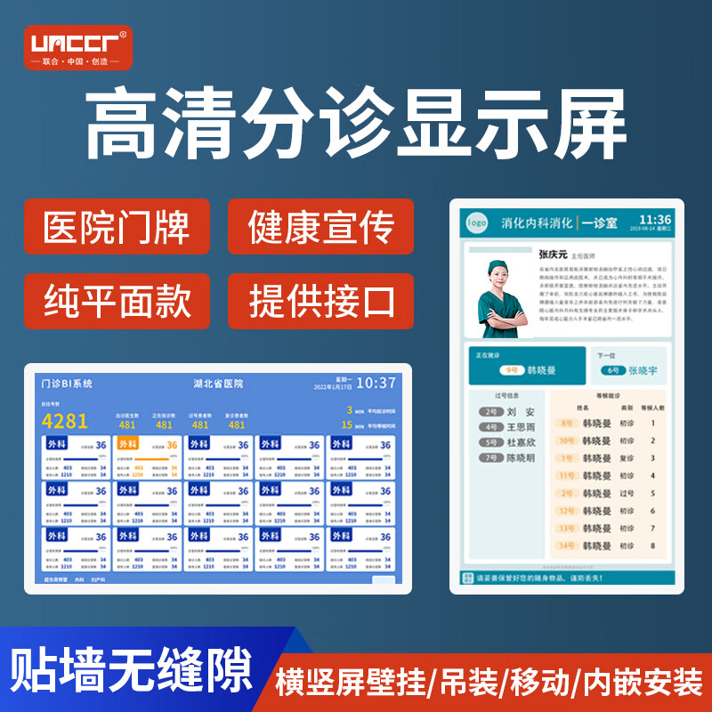 中創(chuàng)聯(lián)合智能導診機醫(yī)院分診叫號屏診室門口顯示屏電子門牌一體機液晶屏壁掛廣告機18521543英寸雙十一 18.5英寸 安卓非觸摸2+16G