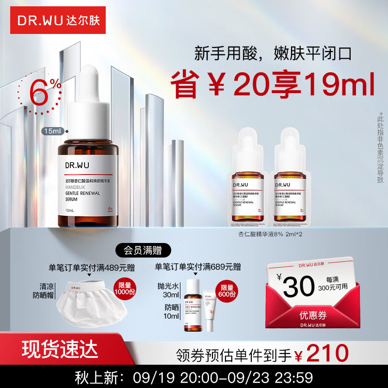 达尔肤（DR.WU）杏仁酸6%精华液15ml 痘肌护肤品果酸细腻肌肤去角质粉刺闭口提亮