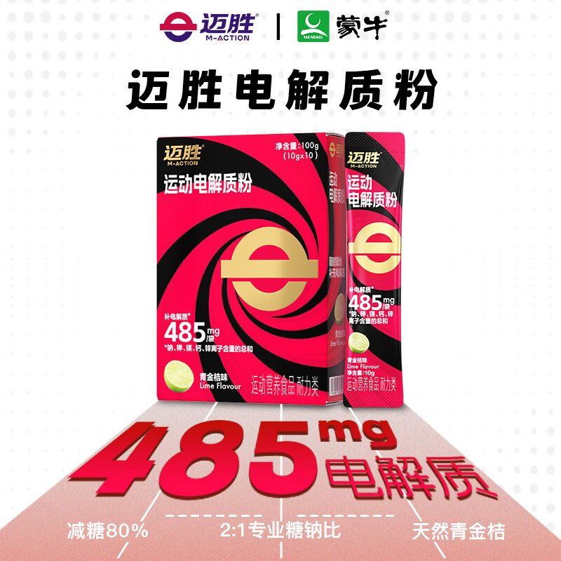 迈胜电解质能量粉冲剂功能饮料青金桔味耐力运动健身维生素营养补剂 运动电解质粉青金桔味 10袋*2盒