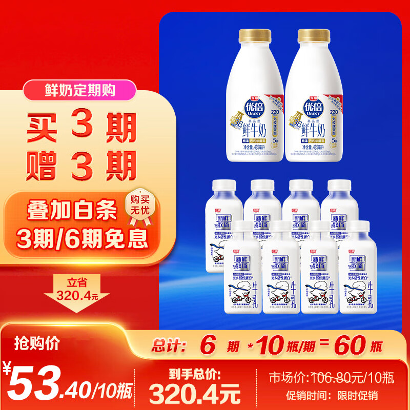 光明【超值装】240ml新鲜牧场*8+435ml优倍浓醇*2 定期购