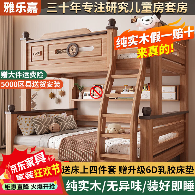 雅樂嘉鵝掌楸木上下床實(shí)木多功能小戶型上下鋪雙層床兒童床子母床高低床 爬梯上下床(裸床)+【床墊】 上鋪130cm下鋪160cm