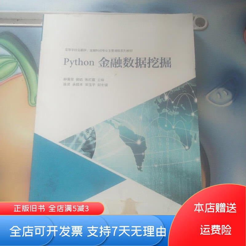 python金融数据挖掘