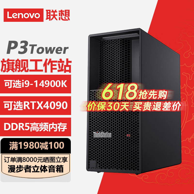 联想联想ThinkStation P3 Tower深度学习工作站图形工作站 服务器deepseek设计师AI游戏台式电脑主机 i7-14700/64G内存/2TB固态+2T RTX4060 8G游戏卡
