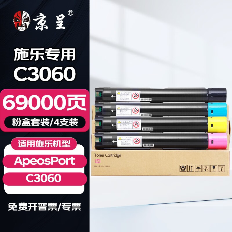 京呈适用富士施乐ApeosPort C3060彩色打印机粉盒墨盒施乐复印机复合机墨粉碳粉粉筒  【69000页】C3060 四色粉盒套装