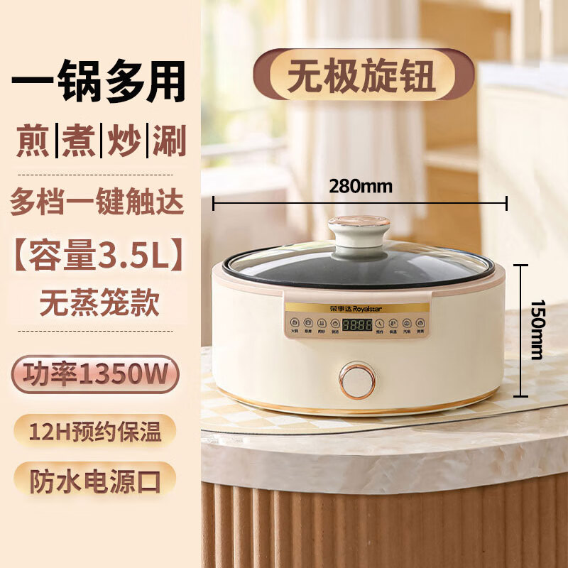 荣事达（Royalstar）电煮锅电火锅电热锅电蒸锅多功能锅多用途锅煮煎炒涮一体锅宿舍小电锅 3.5L 单锅【智能款】