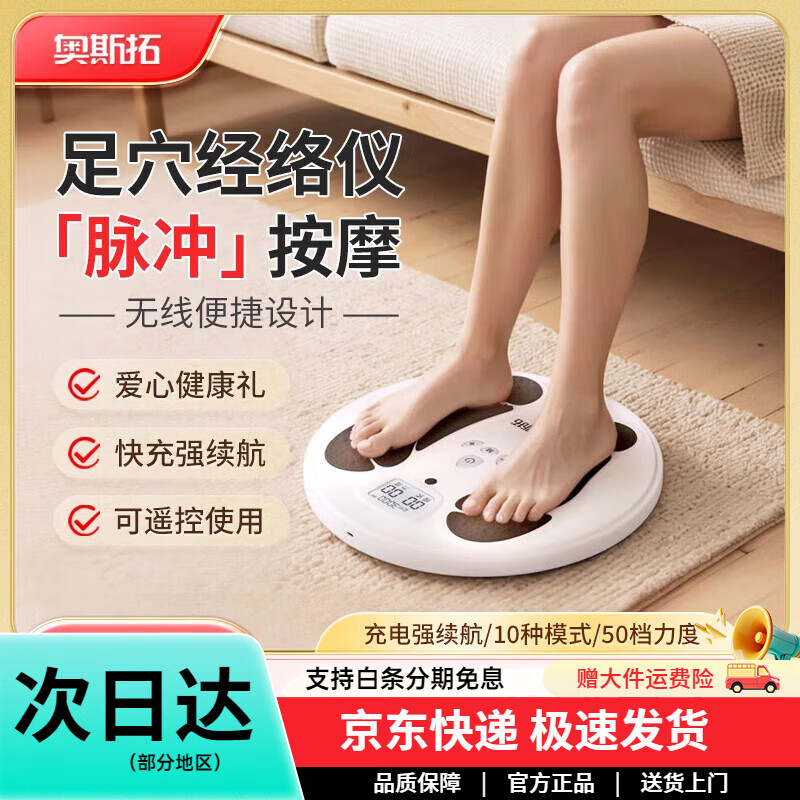 奧斯拓足底按摩器脈沖足療機(jī)全自動經(jīng)絡(luò)疏通儀足部腳墊家用 足穴經(jīng)絡(luò)按摩器