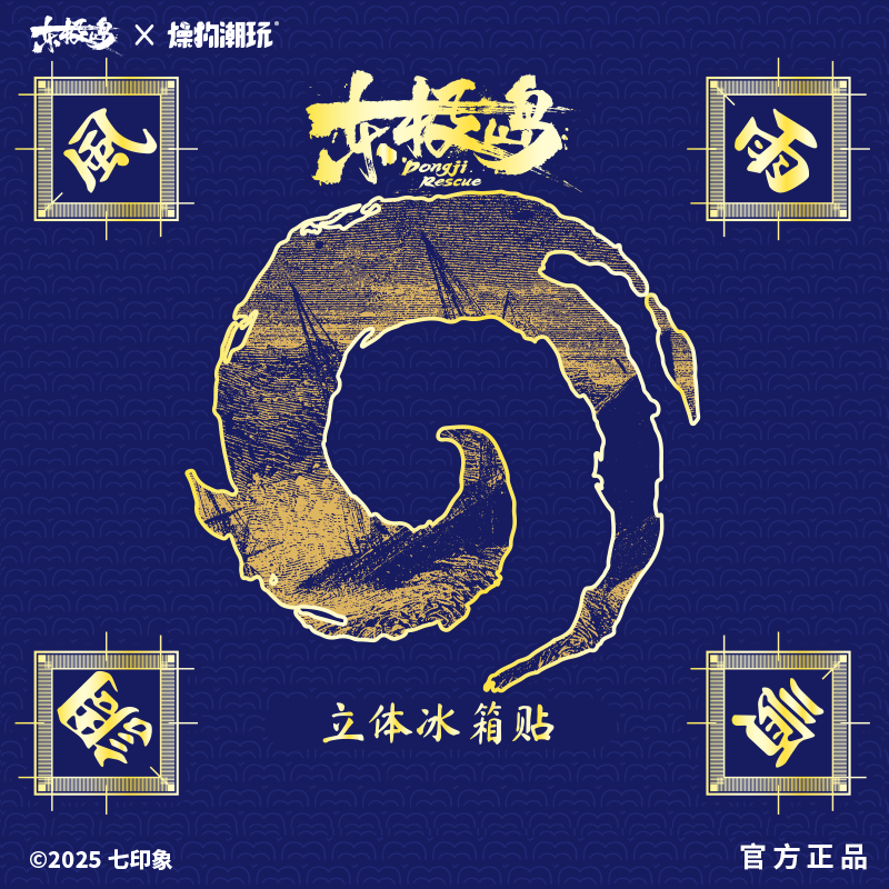 燥物潮玩(官方)东极岛电影授权阿赑阿荡阿花等正版立体冰箱贴周边 东极岛冰箱贴阿花