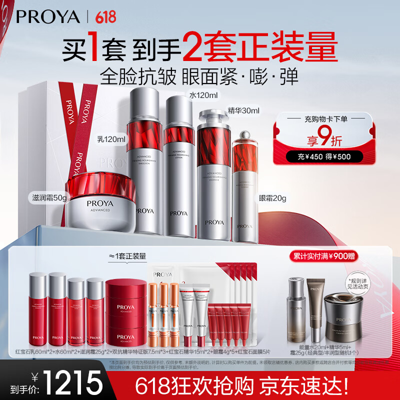 珀莱雅红宝石水乳精华眼霜滋润霜护肤品套装护肤礼盒化妆品全套生日礼物